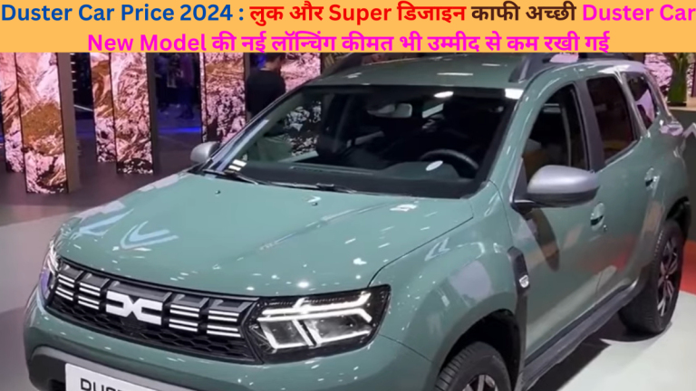 Duster Car Price 2024