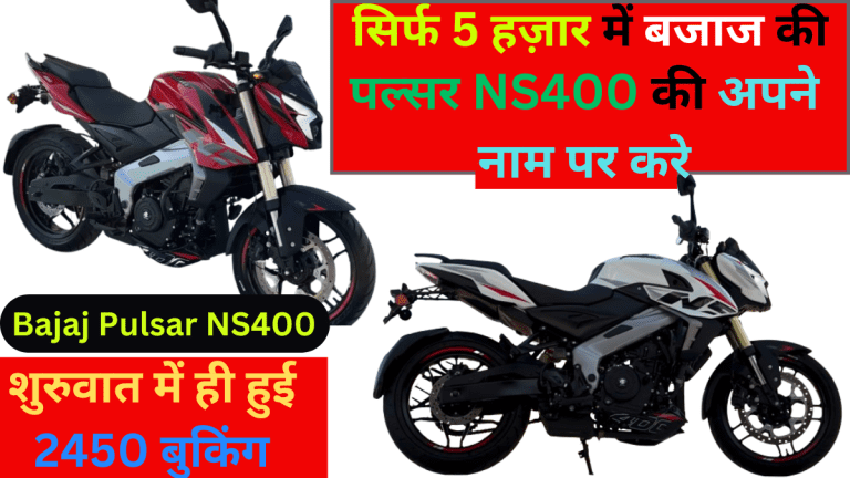 Bajaj Pulsar NS400 Price in India on Road