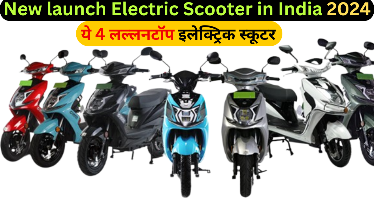 New launch Electric Scooter in India 