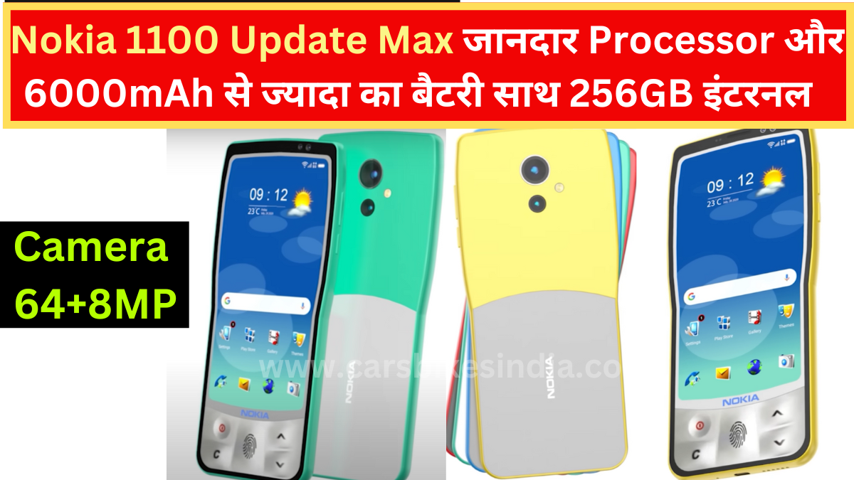 Nokia 1100 Update Max के इस जानदार Processor के आगे है सब फीका, और 6000mAh से ज्यादा का बैटरी बैकअप के साथ 256GB इंटरनल |  