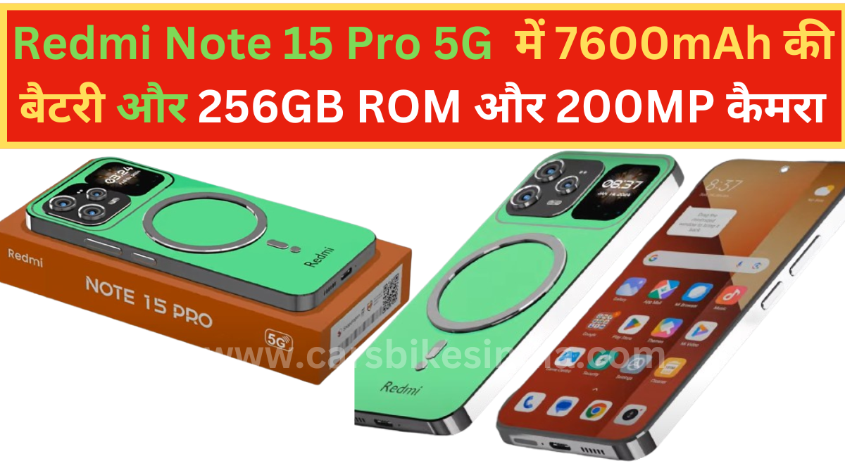 लोगो की पहली पसंद Redmi Note 15 Pro 5G फ़ोन 18,999 रूपए में साथ 7600mAh की Super बैटरी, 256GB ROM साथ ही 200MP कैमरा