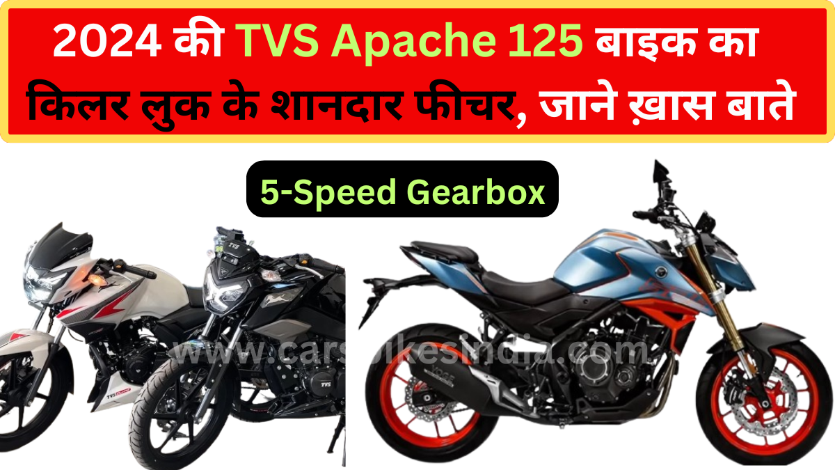 TVS Apache 125 