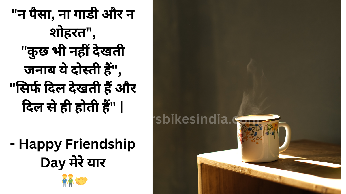 Happy Friendship Day Wishes in Hindi