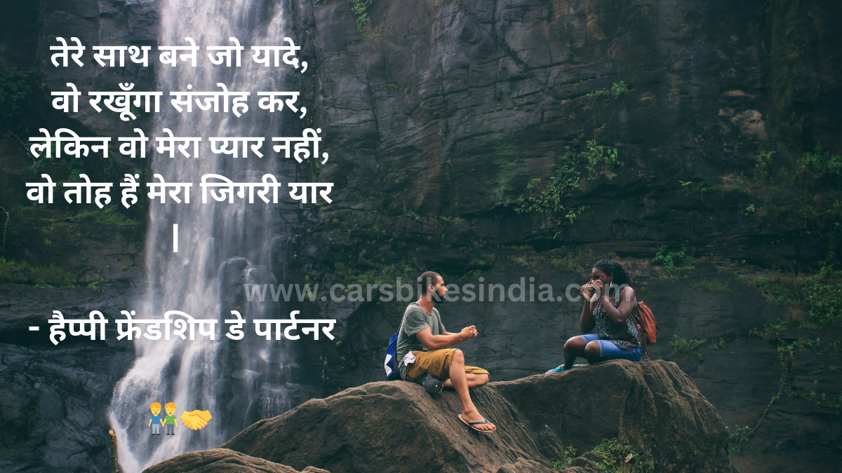 Happy Friendship Day Messages in Hindi 