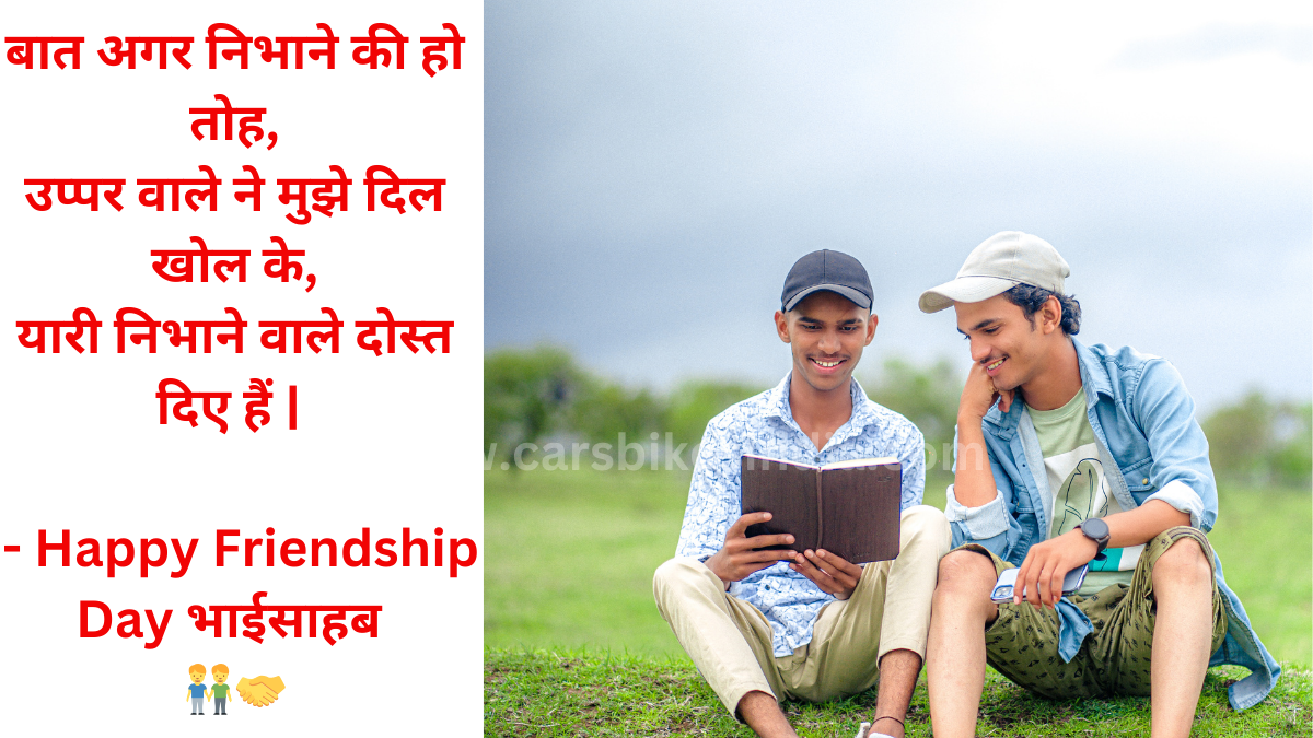 Happy Friendship Day Wishes and Quotes in Hindi 