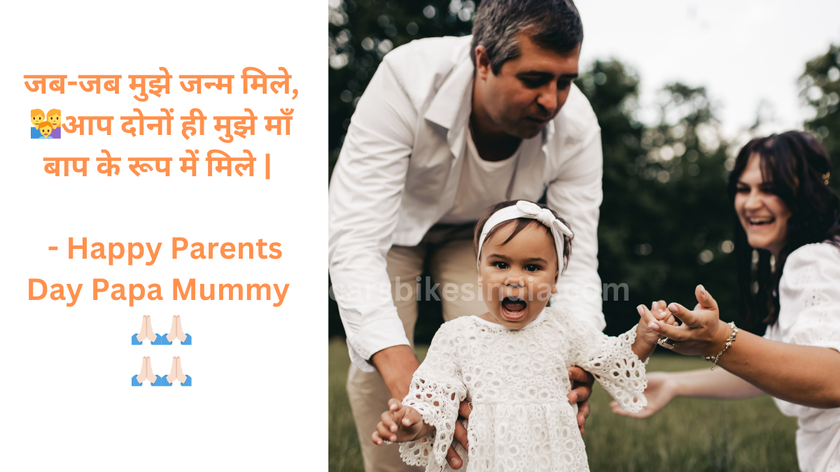 Parents Day Quotes in Hindi