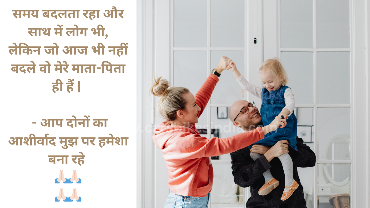 Parents Day Wishes in Hindi