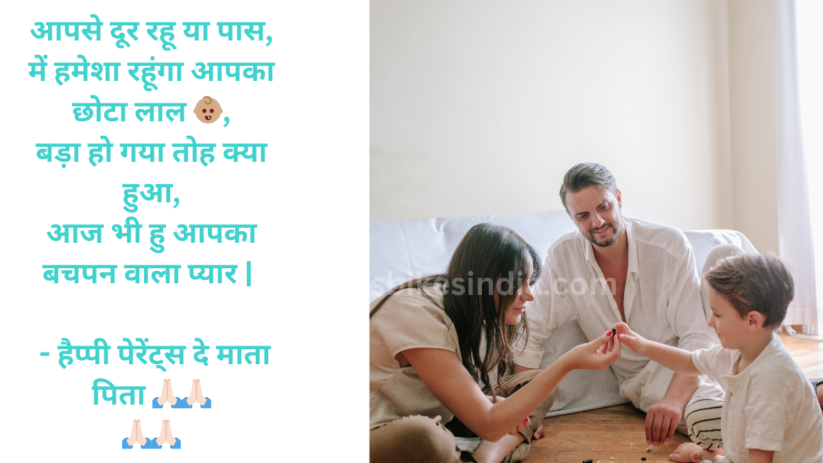 Happy Parents Day Messages and Lines 2024 : इस तरह पेरेंट्स डे पर माता-पिता को करे खुश और दे बधाई