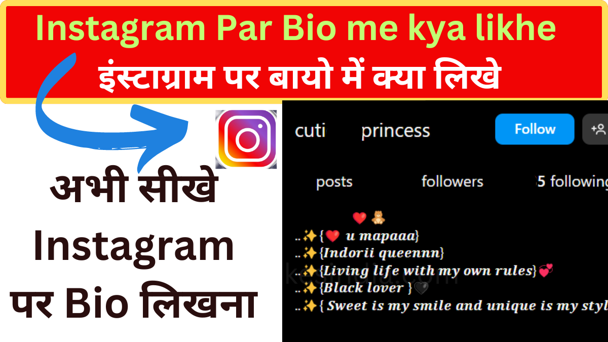  Instagram Par Bio me kya likhe 