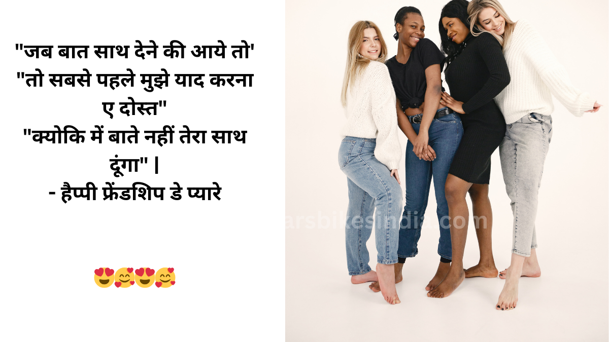 Happy Friendship Day Messages for love in hindi 