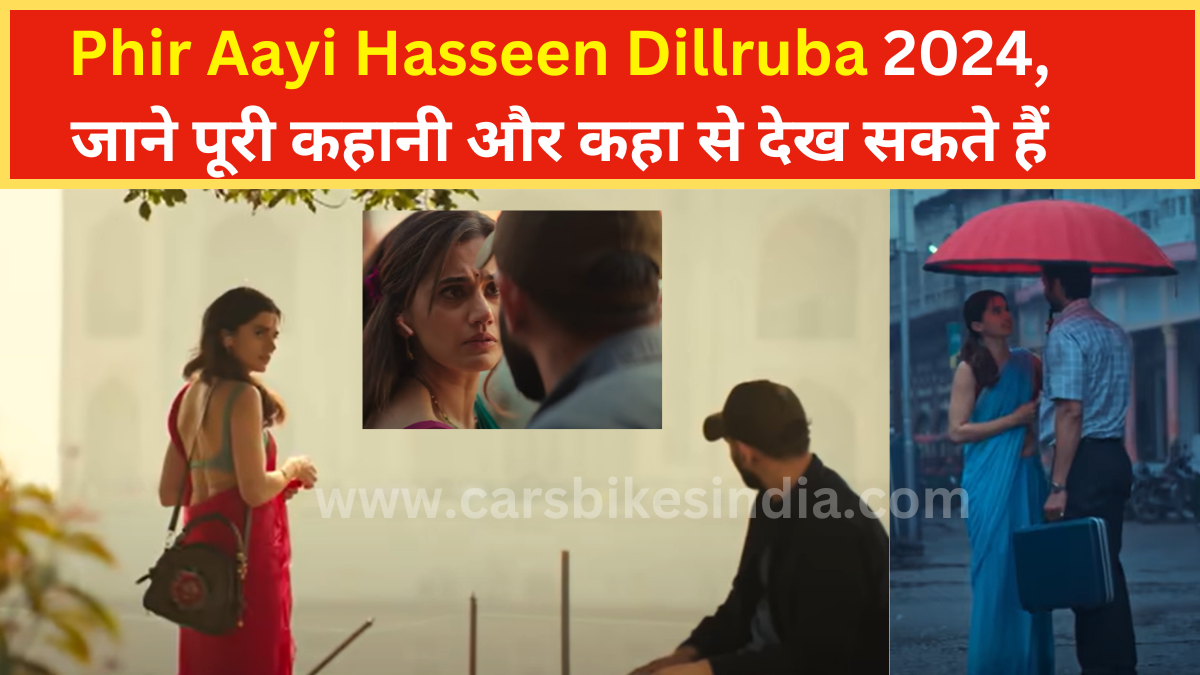 Phir Aayi Hasseen Dillruba 2024, जाने पूरी कहानी और कहा से देख सकते हैं "फिर आयी हसीन दिलरुबा" फिल्म