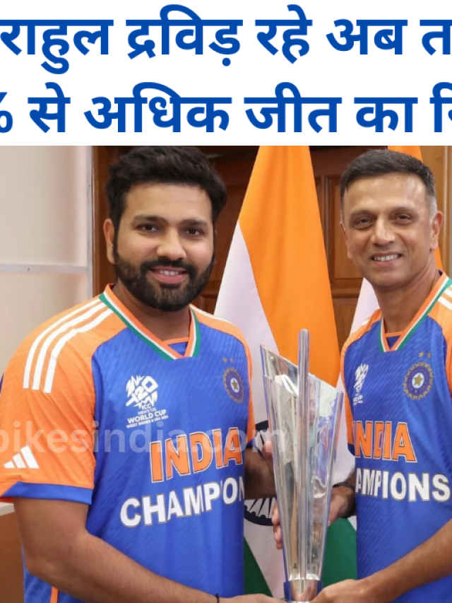 जाने Indian Cricket Coach राहुल द्रविड़ की शानदार कोचिंग का राज़, क्या गौतम गंभीर ले पाएंगे उनकी जगह