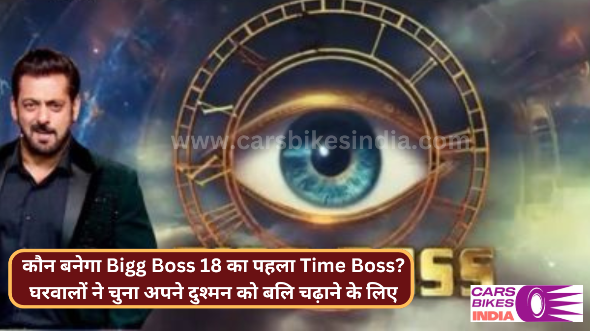 कौन बनेगा Bigg Boss 18 का पहला Time Boss? घरवालों ने चुना अपने दुश्मन को बलि चढ़ाने के लिए